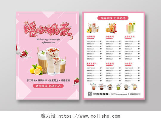 粉色温馨奶茶店菜单宣传单宣传海报暖心奶茶秋季奶茶特价奶茶奶茶菜单